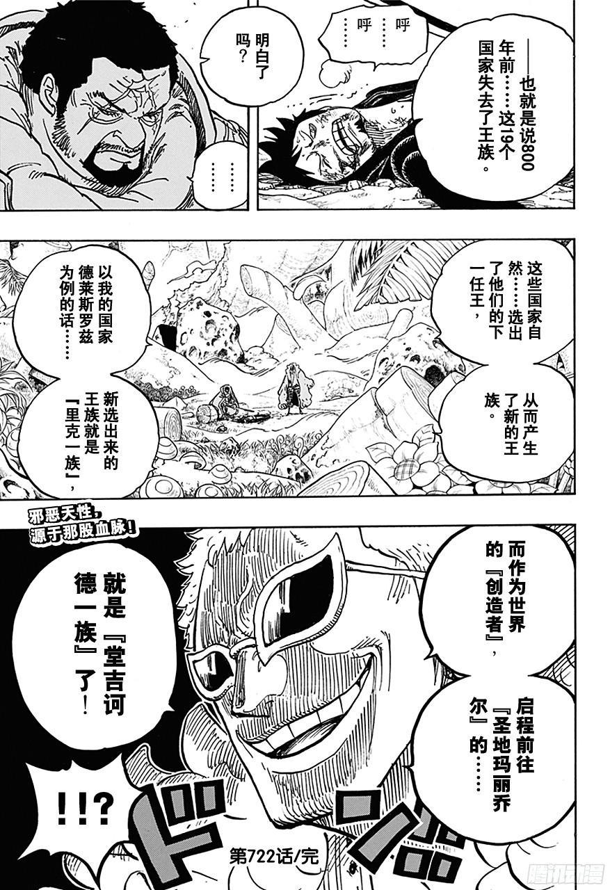 第722话 王族的血统18