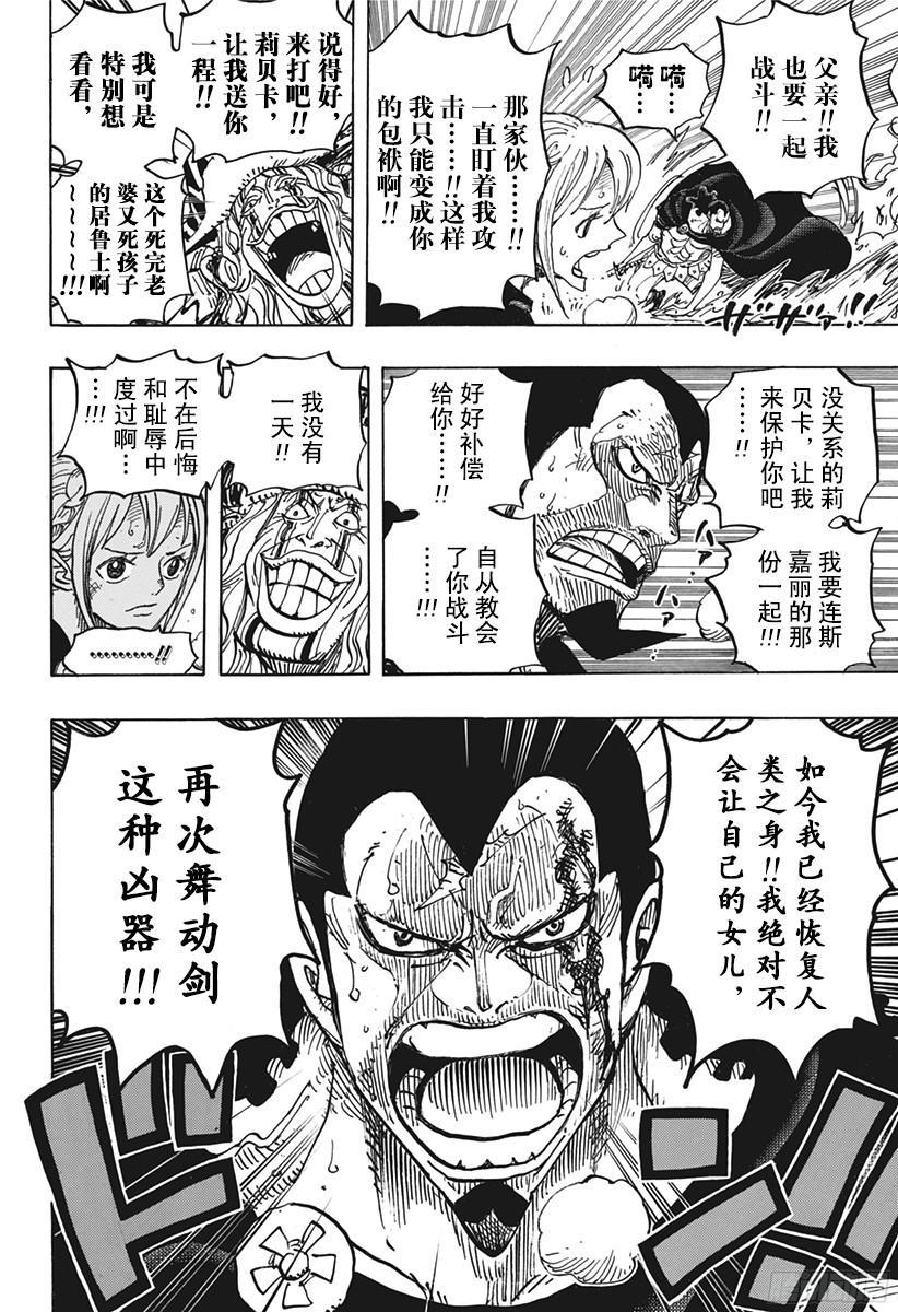 第772话 卷心菜与洛梅奥3
