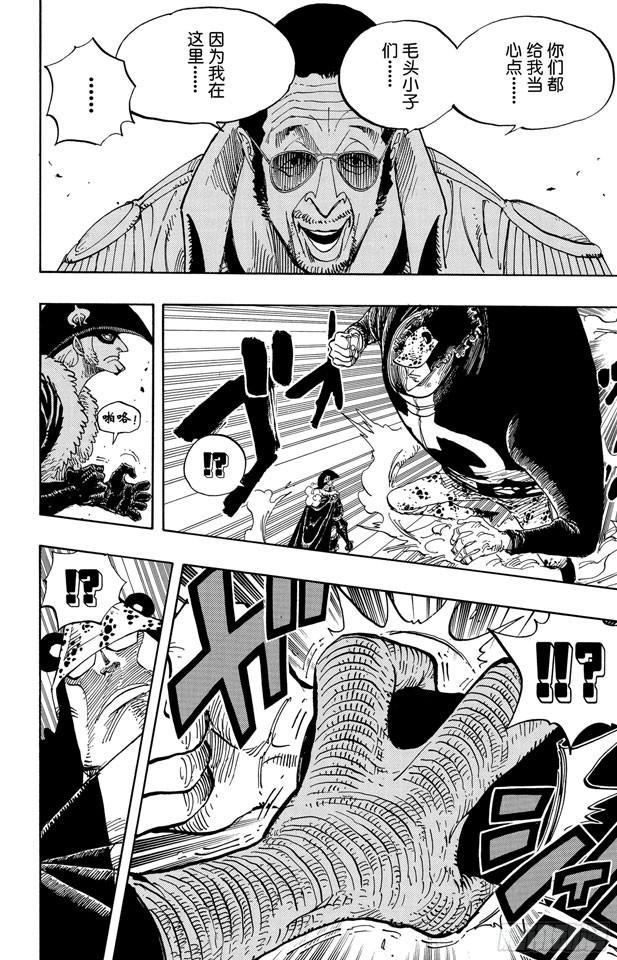 第509话 黄猿VS.四大船长9