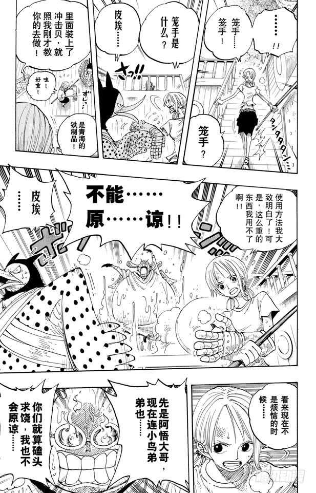 第263话 海盗奈美与古怪骑士14
