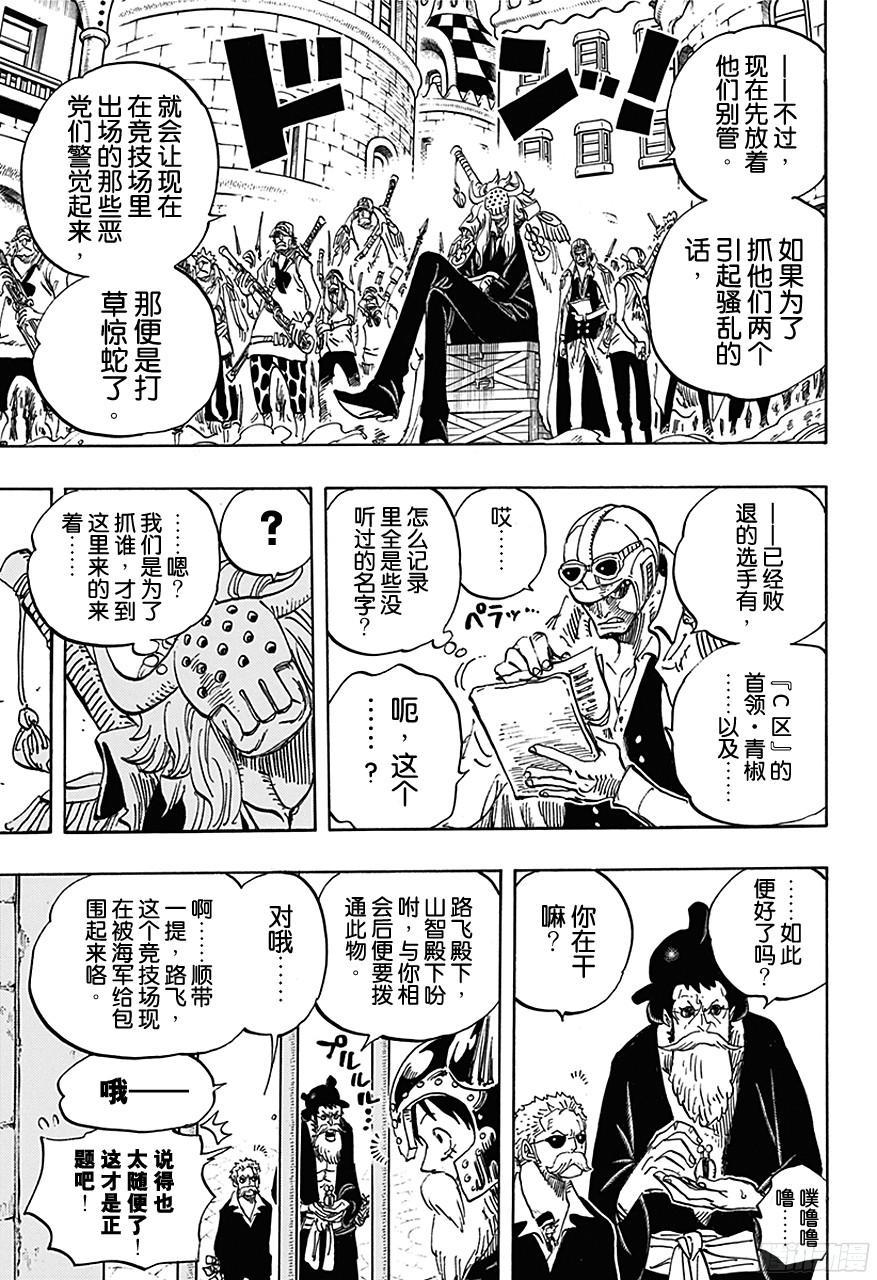 第729话 七武海多弗拉门戈VS.七武海罗8