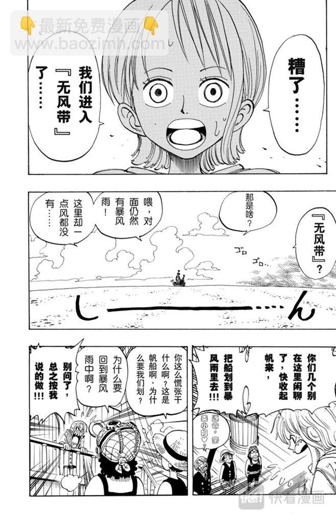 第101话 李维斯山5