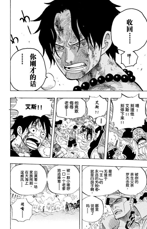 第573话 这个时间名为“白胡子”11