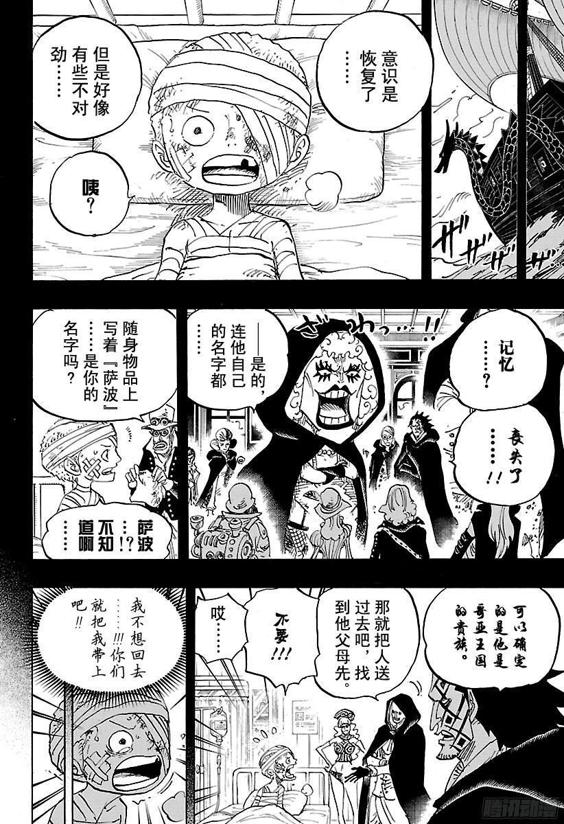 第794话 萨波的冒险5