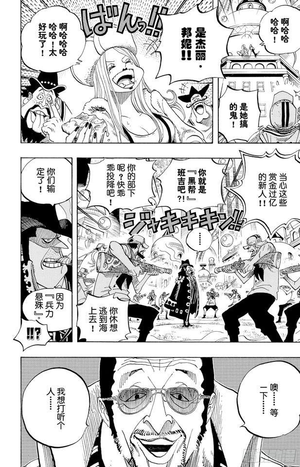 第507话 黄猿登陆18