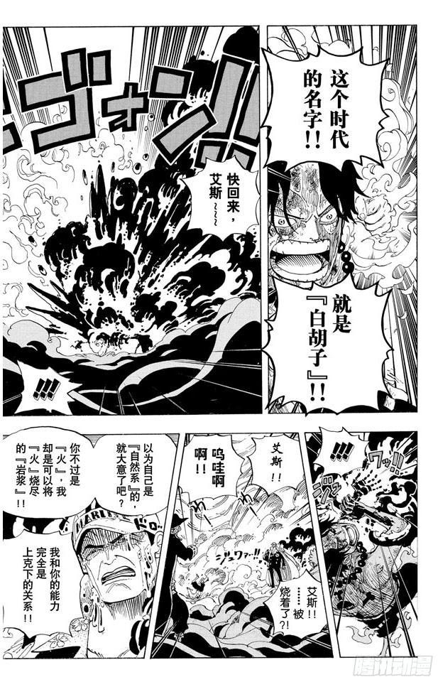 第573话 这个时间名为“白胡子”13