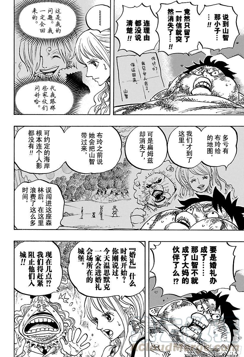第843话 温思默克·山智10