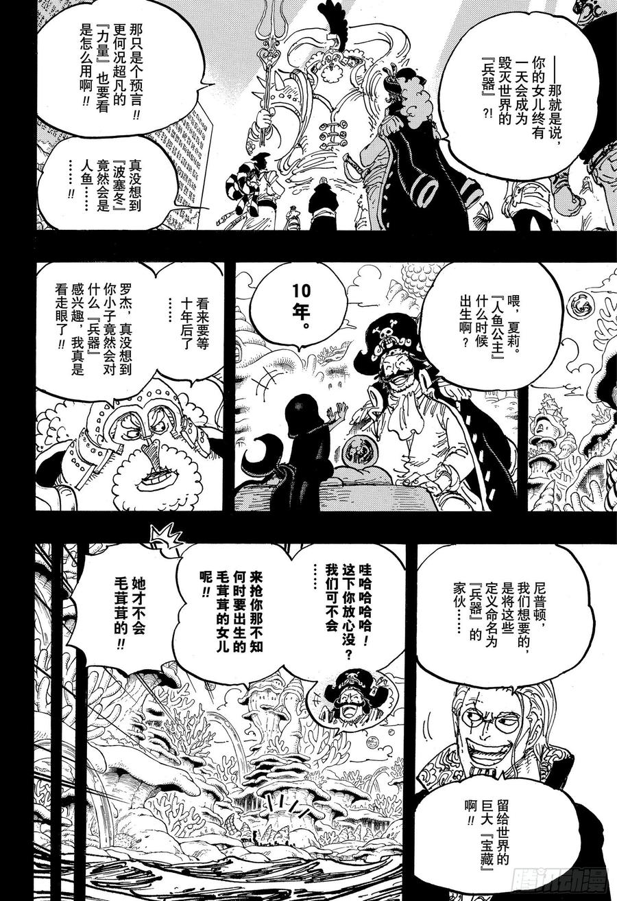 第967话 罗杰的冒险9