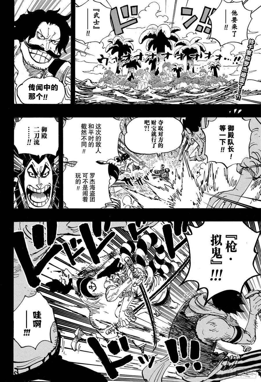 第966话 罗杰和白胡子1