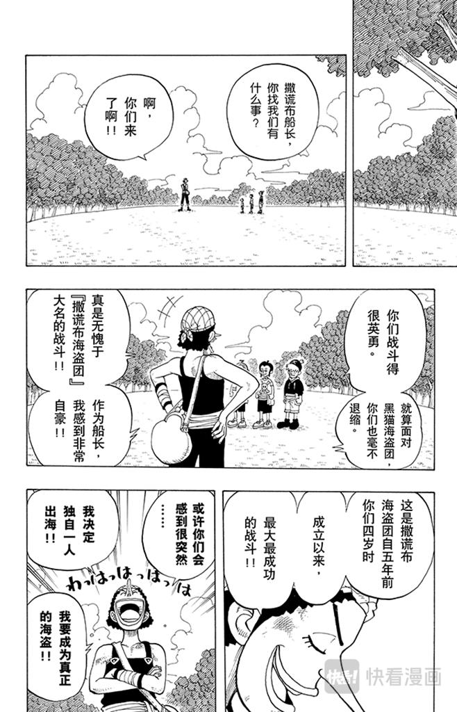 第40话 撒谎布海盗团13