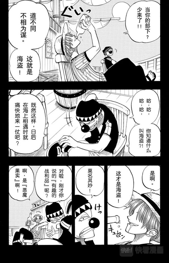 第19话 恶魔果实12
