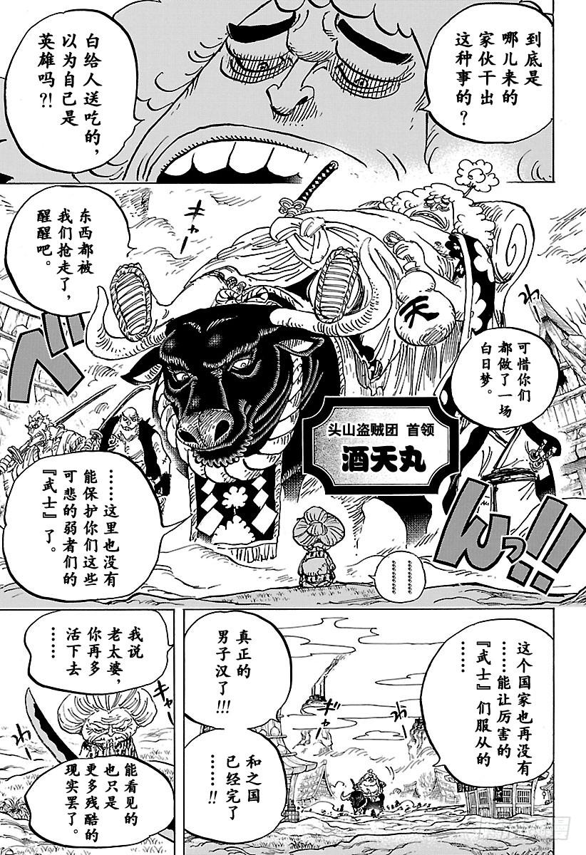 第921话 酒天丸11
