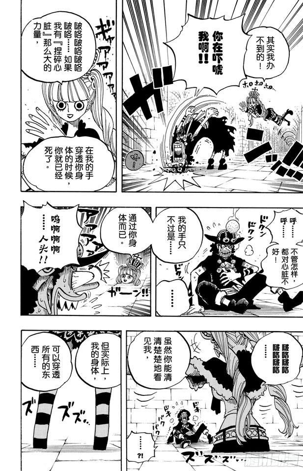 第465话 海盗撒谎布VS.怪人佩罗娜7