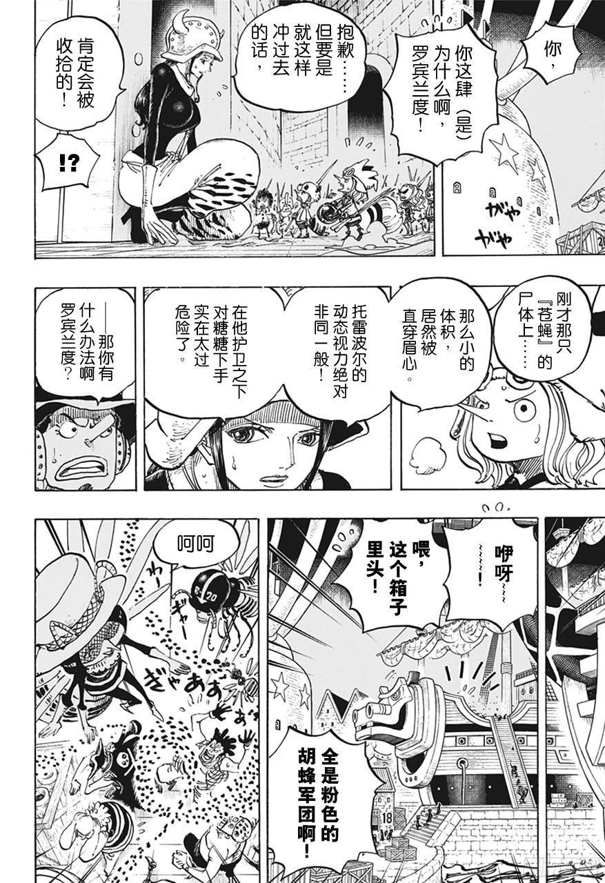 第738话 托雷波尔军 特别干部糖糖7
