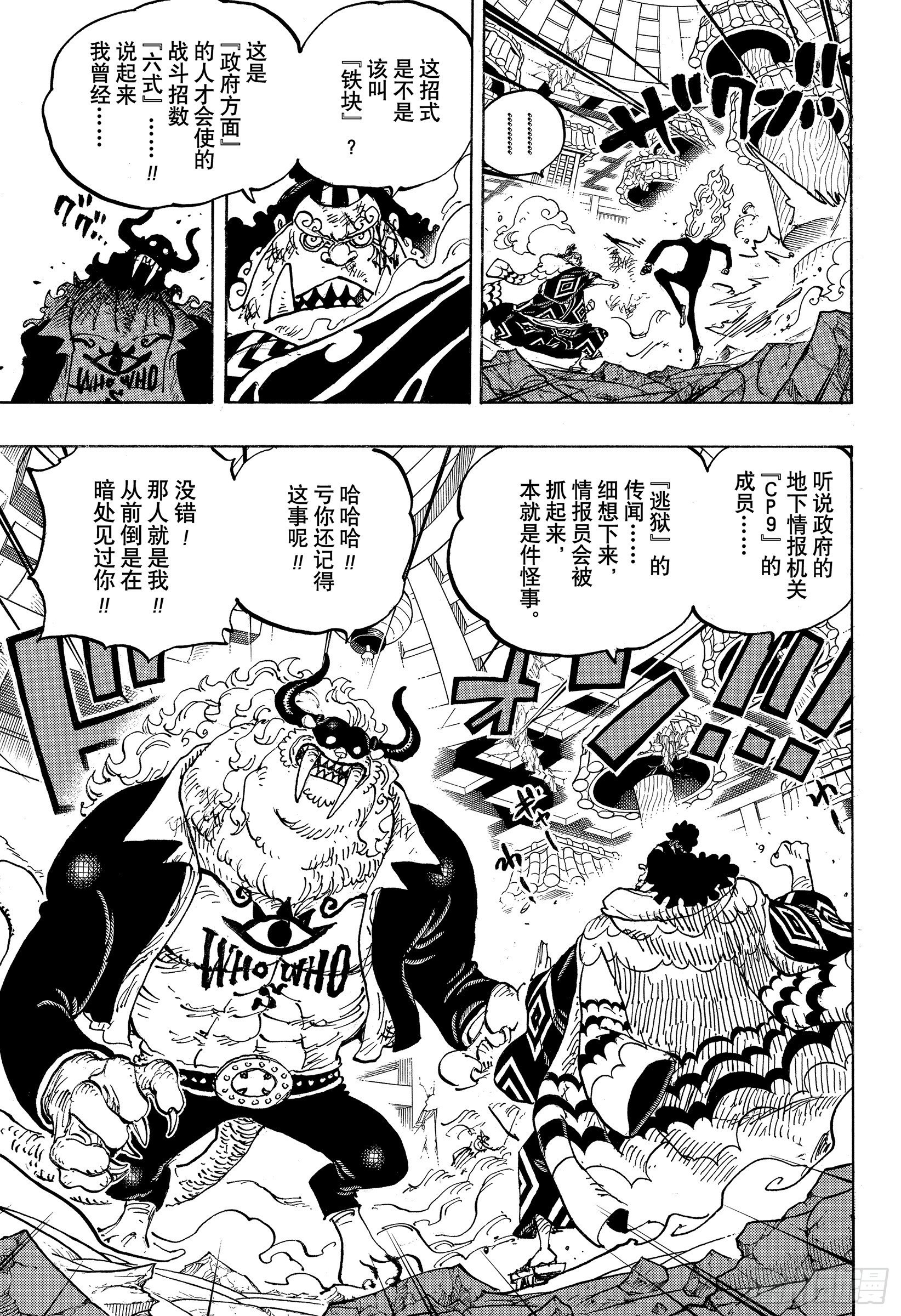 第1017话 号令14