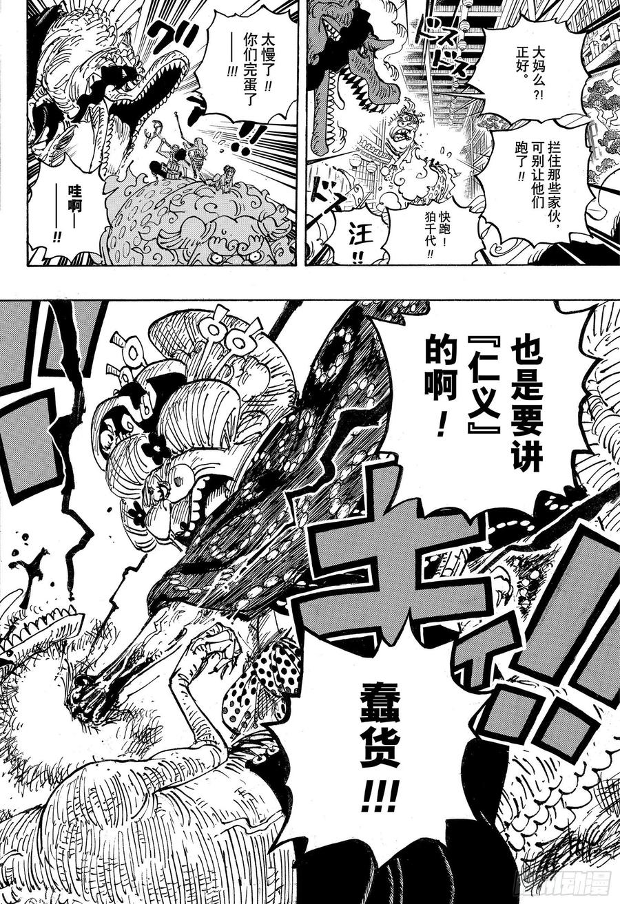 第1011话 豆沙的仁义17