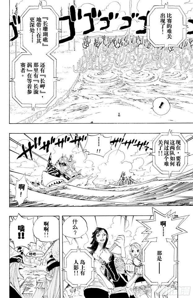 第307话 预备……环岛划艇17