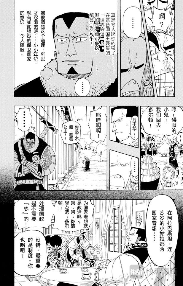 第142话 骷髅与樱花7