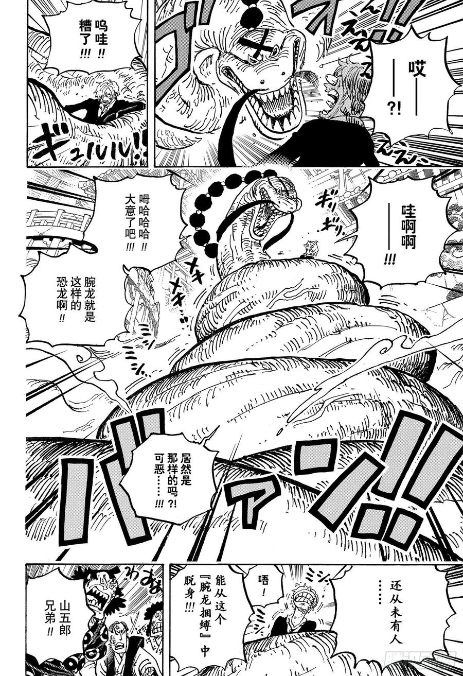 第1028话 腕龙蛇13