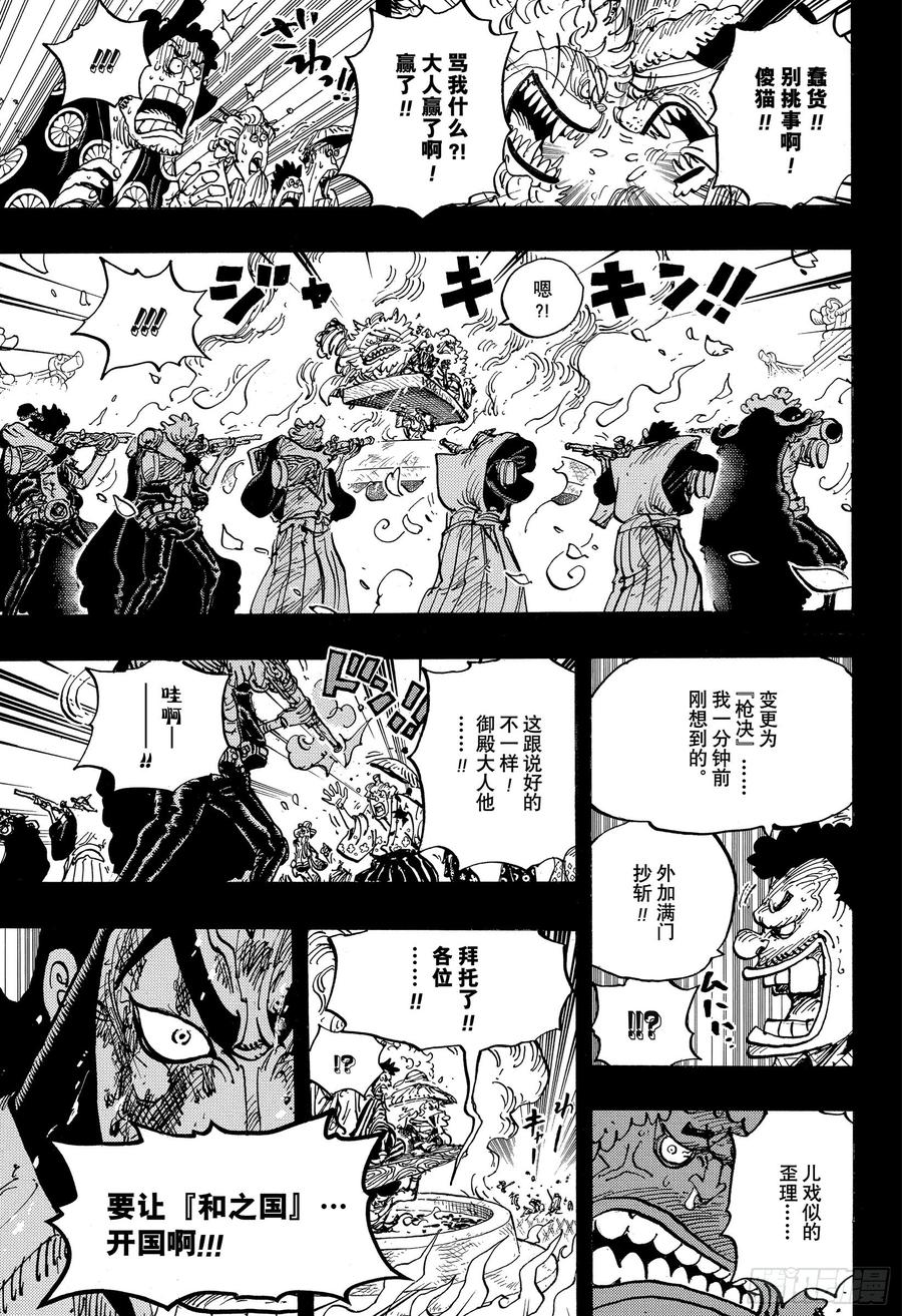 第972话 煮得越久越入味的御殿10