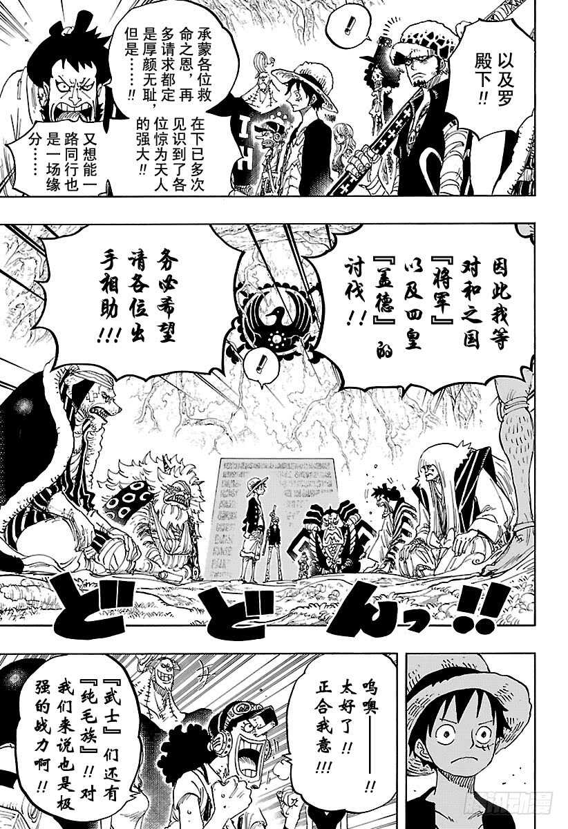 第819话 光月家继承人·桃之6