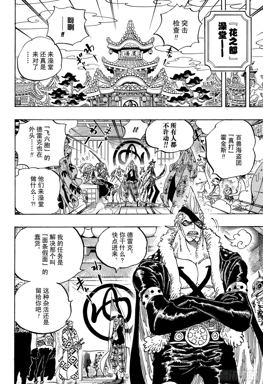 第936话 大相扑地狱9