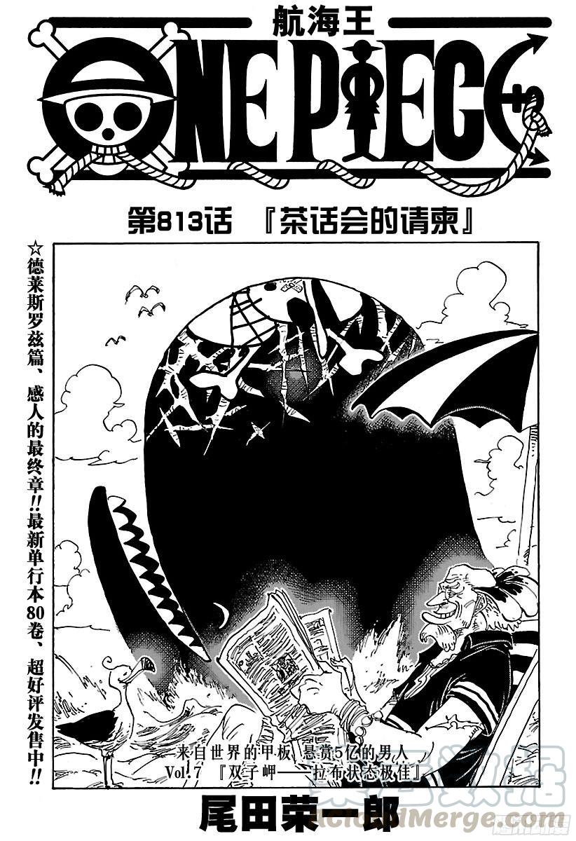第813话 茶话会的请柬0