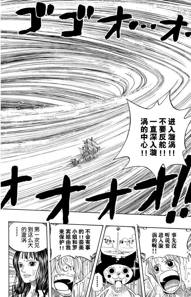 第235话 冲天海流17