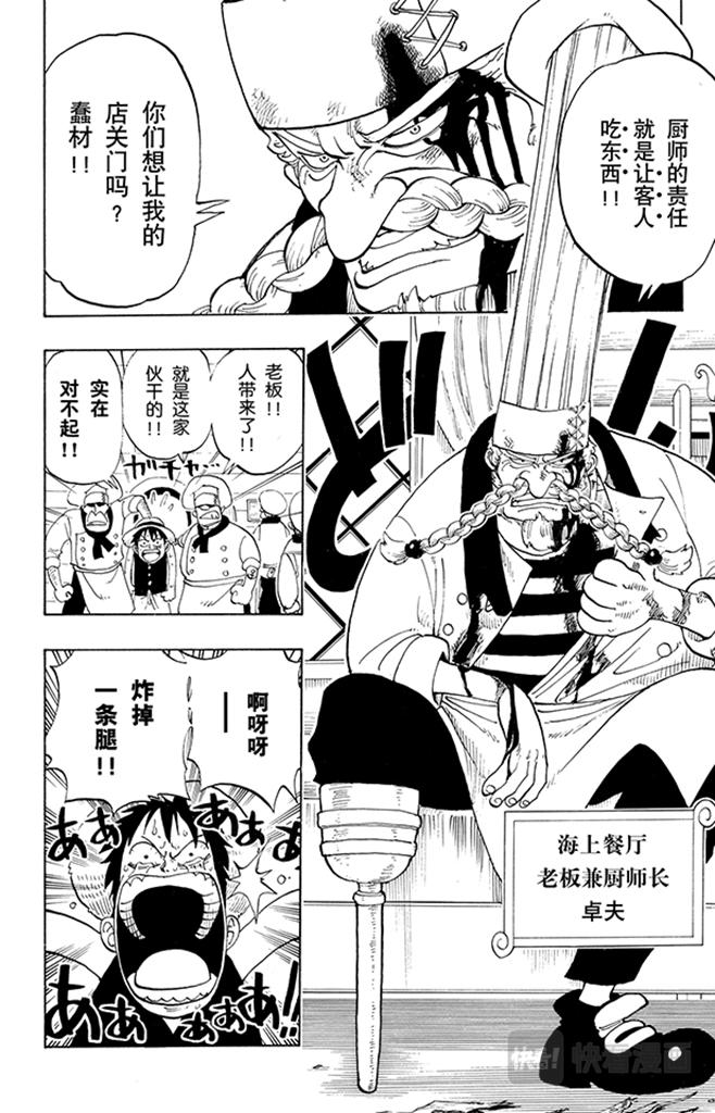 第43话 山智登场13