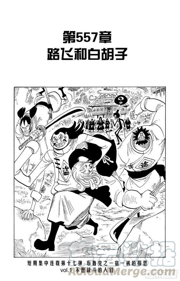 第557话 路飞和白胡子0