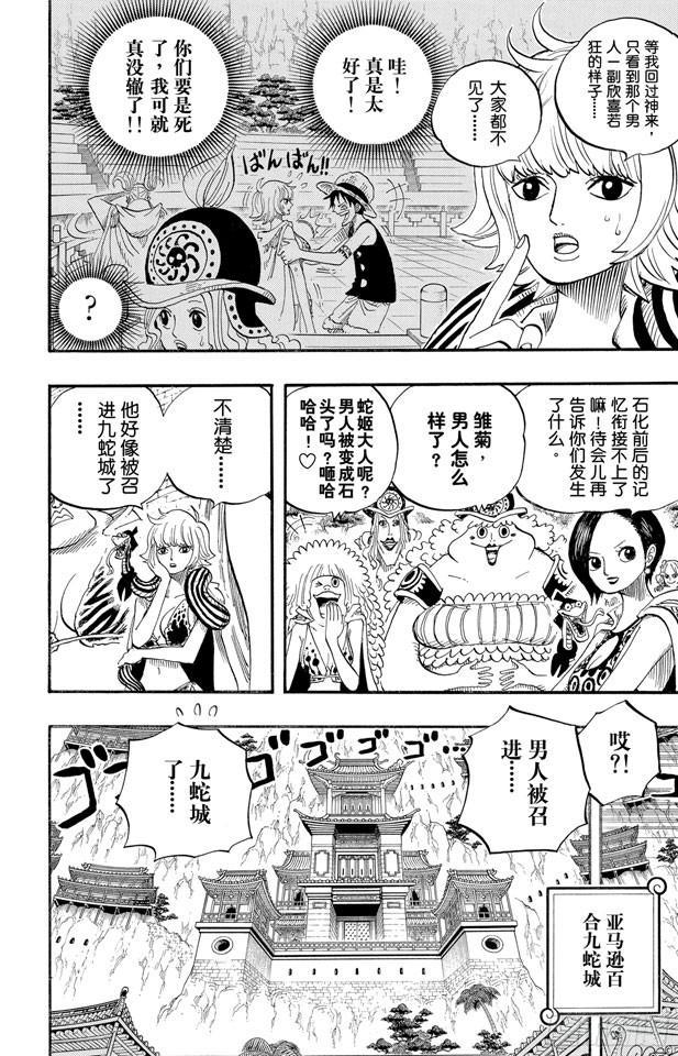 第521话 天翔龙之蹄5
