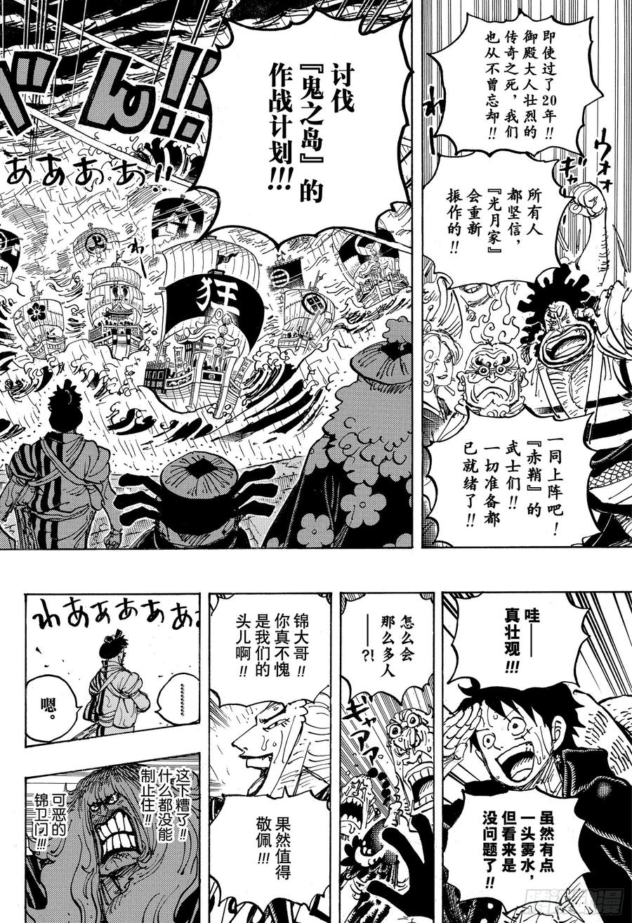 第975话 锦卫门的一计15