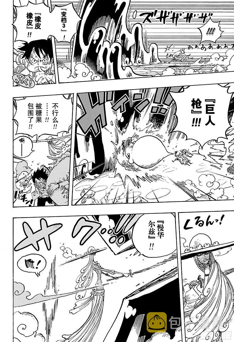 第885话 我叫焦糖布丁啦！！！11