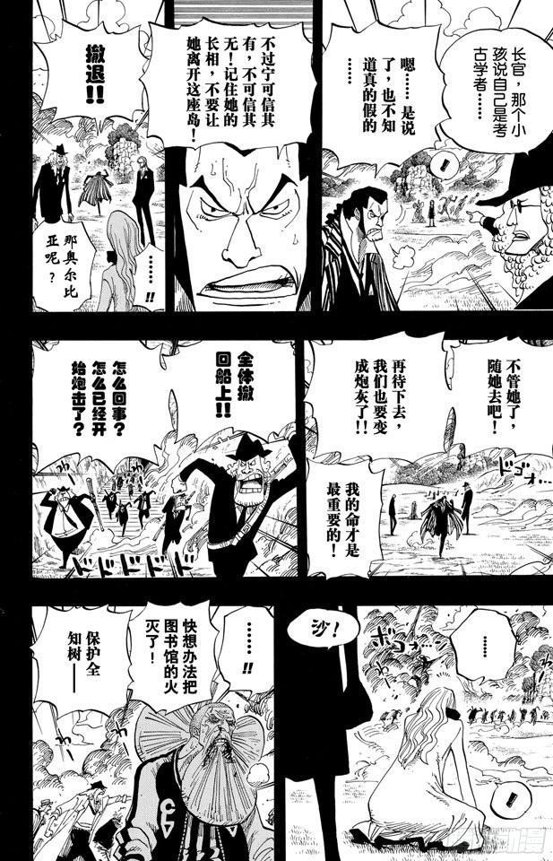 第396话 萨乌罗3