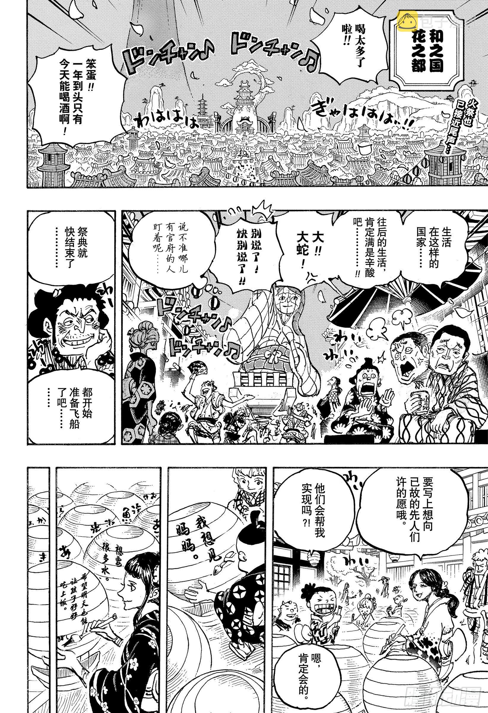 第1037话 酒龙八卦1