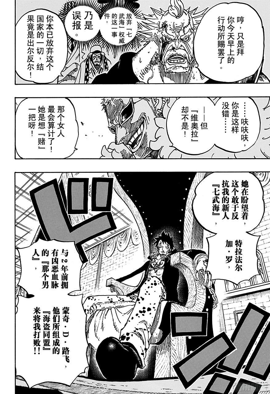第734话 隆美尔国的镰鼬15