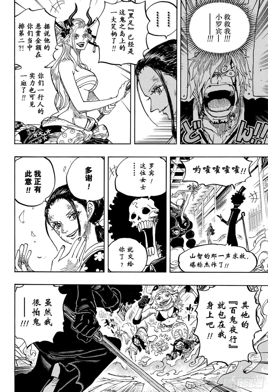 第1020话 罗宾VS黑色玛利13