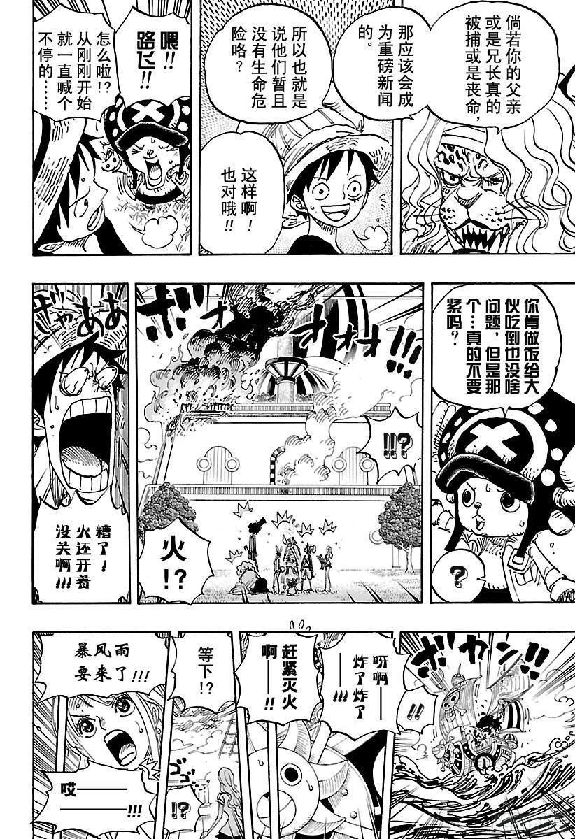 第824话 海盗游戏6