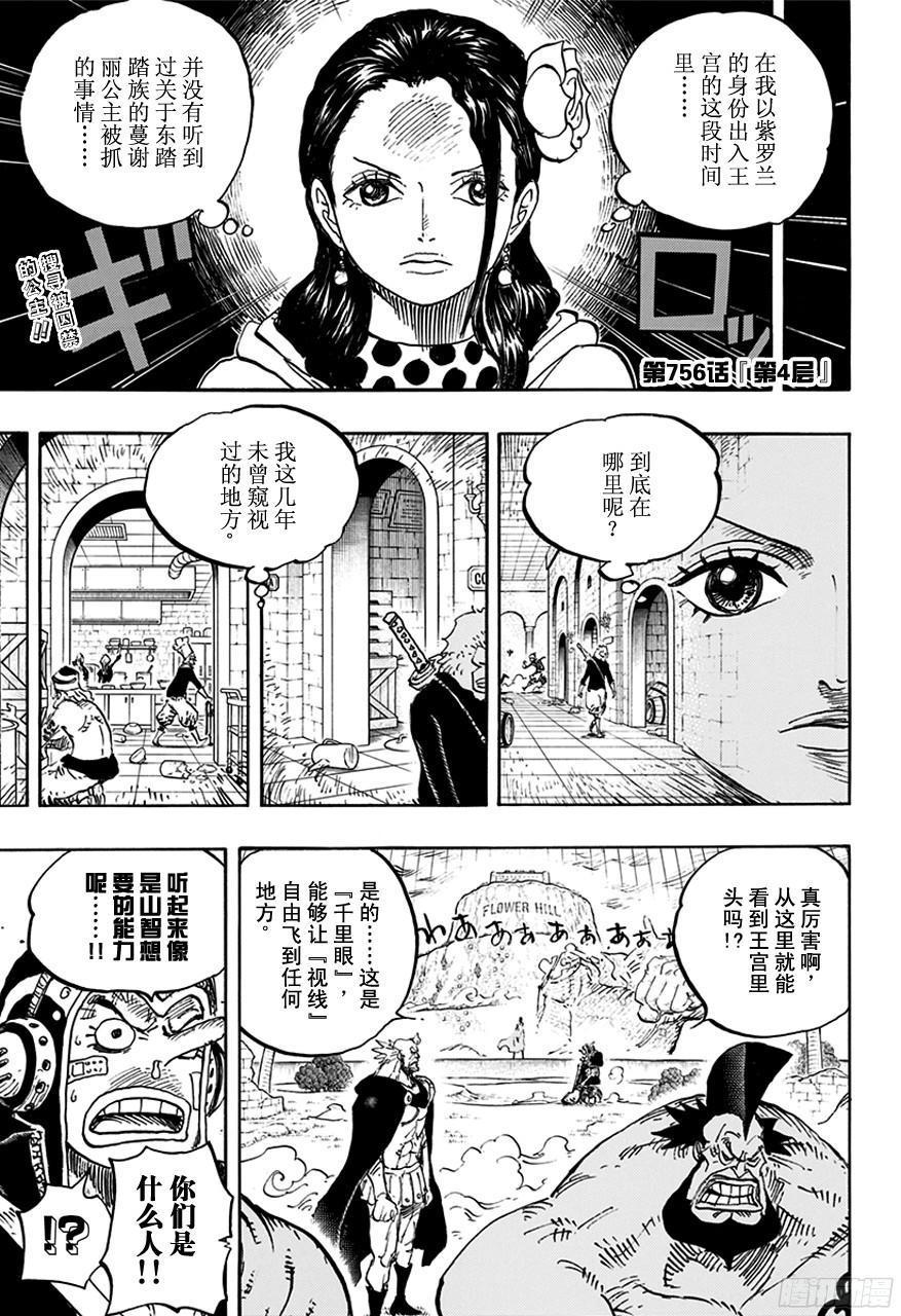 第756话 第4层3