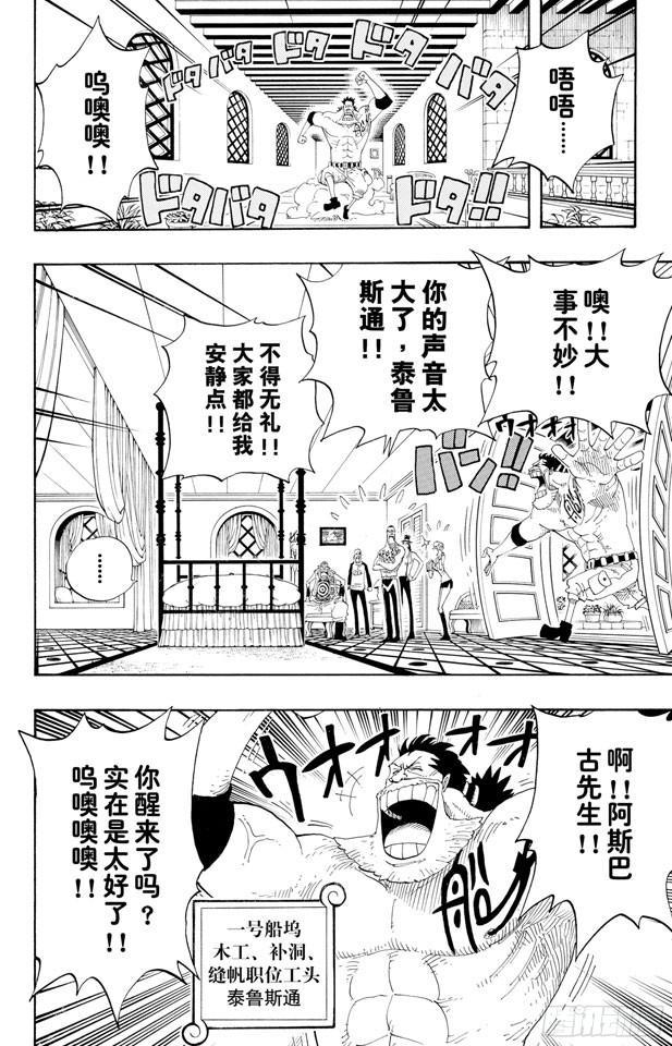 第336话 路飞VS.弗兰奇11