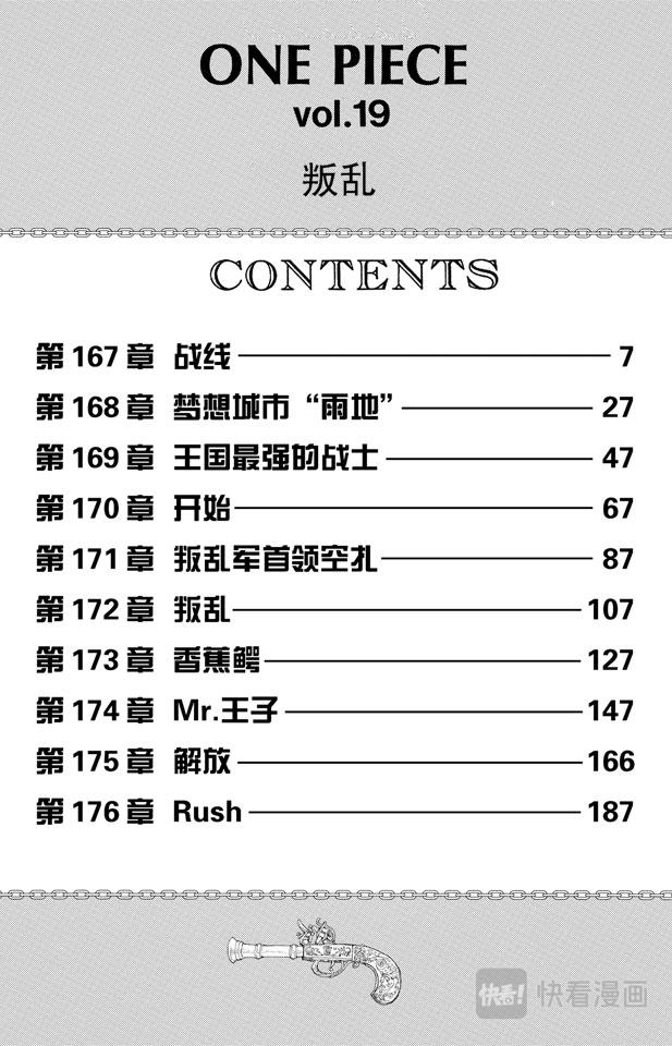 第167话 战线5