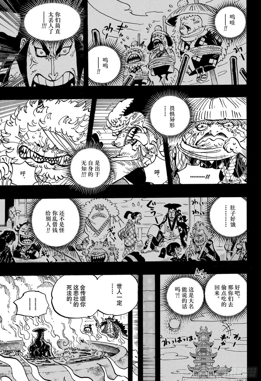 第972话 煮得越久越入味的御殿14