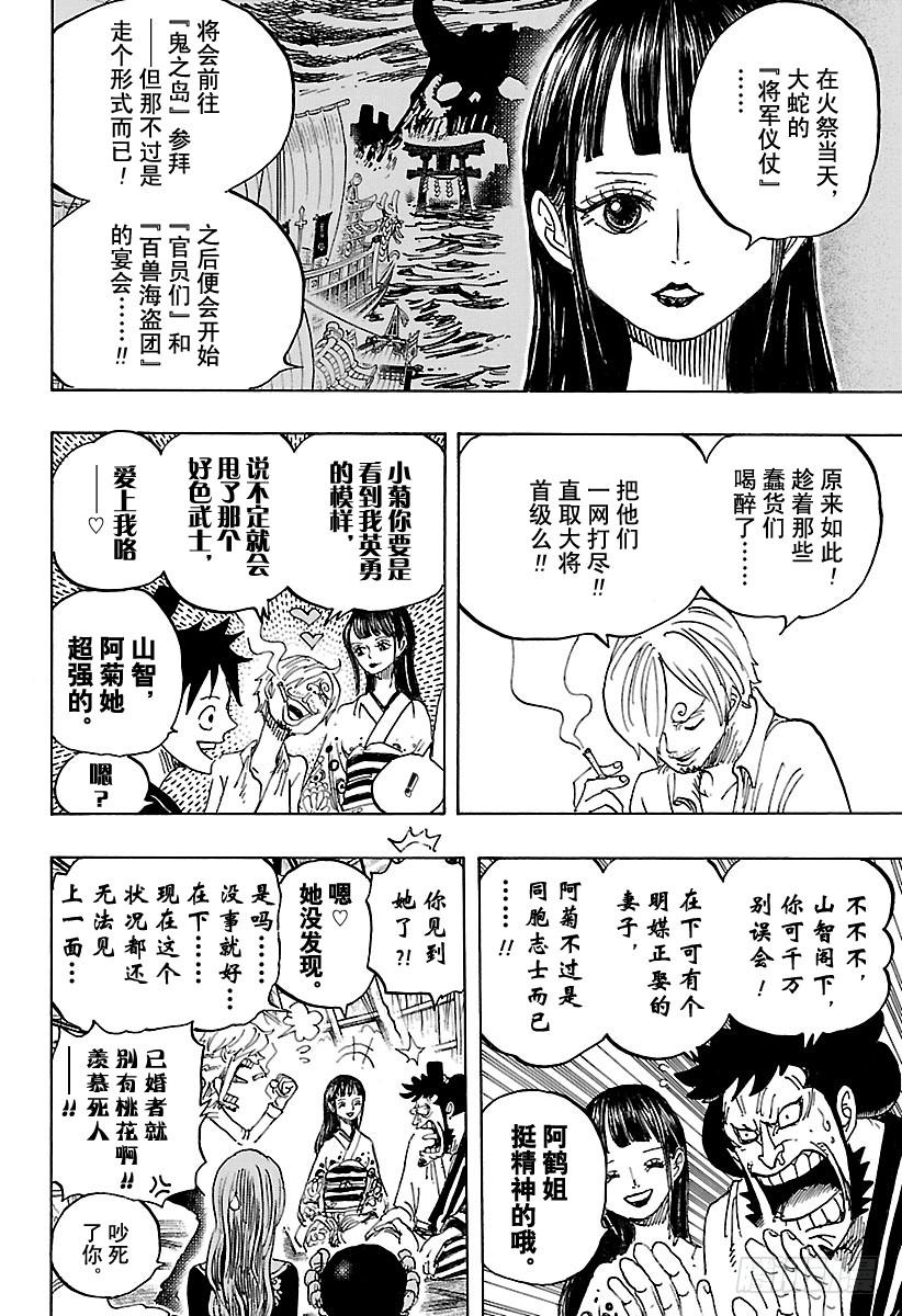 第921话 酒天丸4