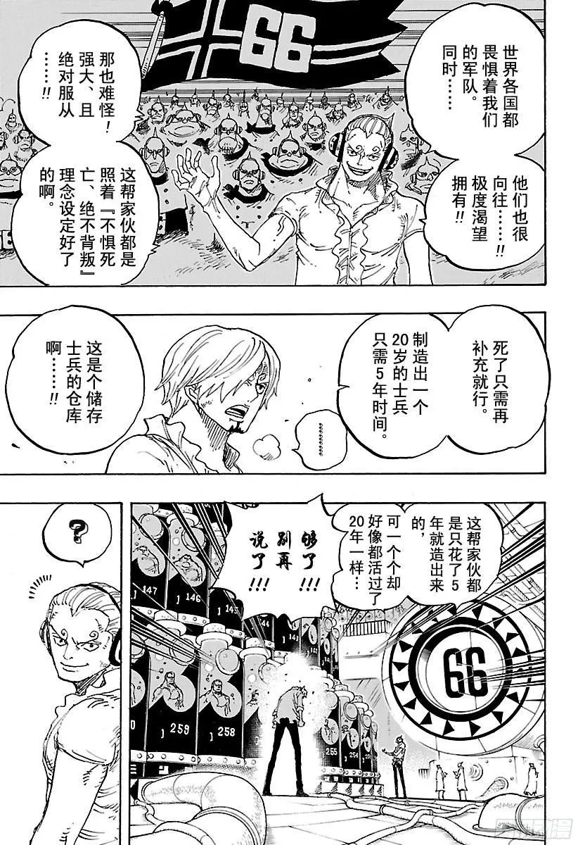 第840话 铁面具4
