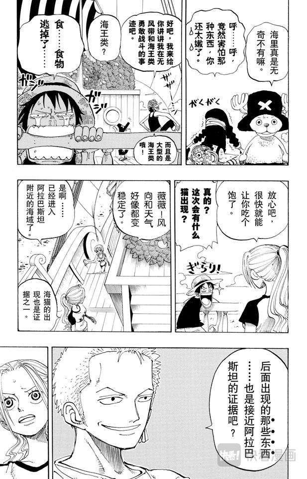 第157话 艾斯登场4