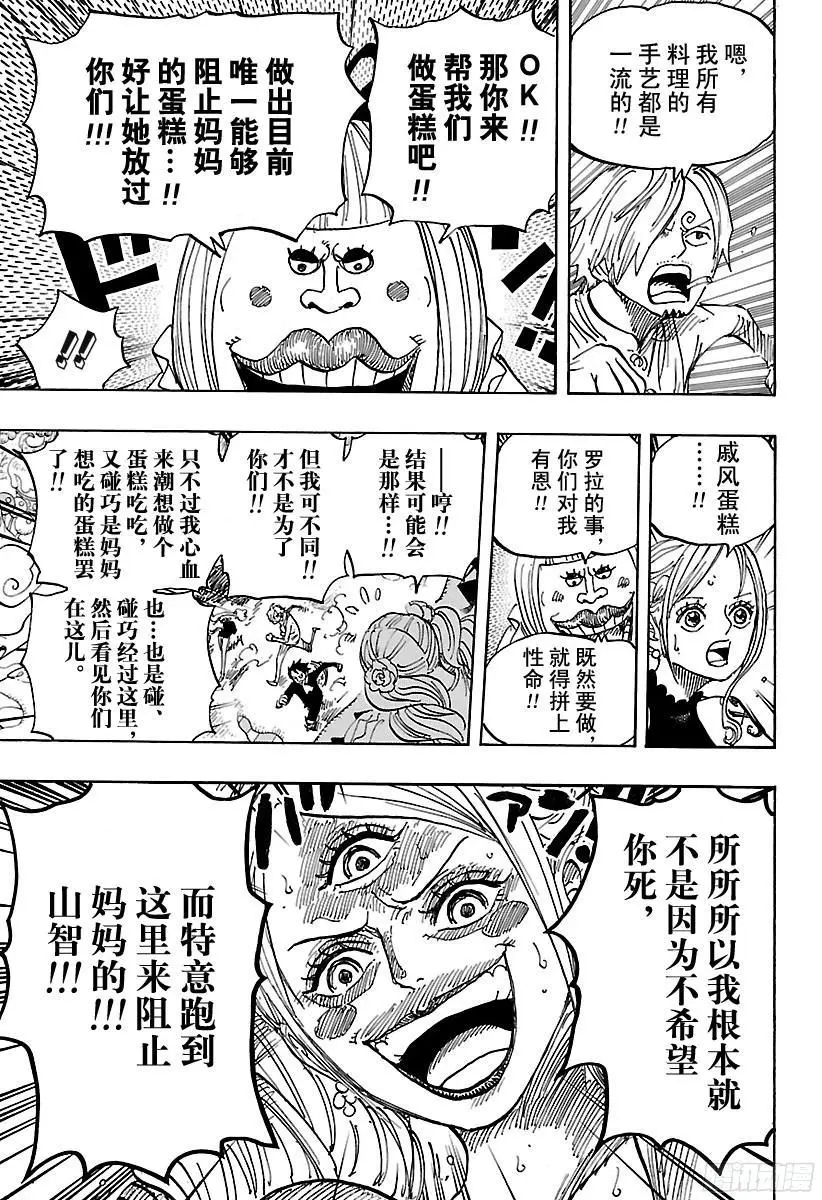 第876话 布玲、碰巧现身！！8