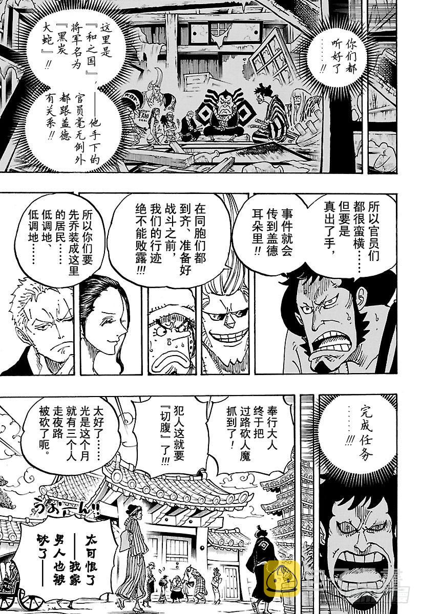 第909话 切腹12