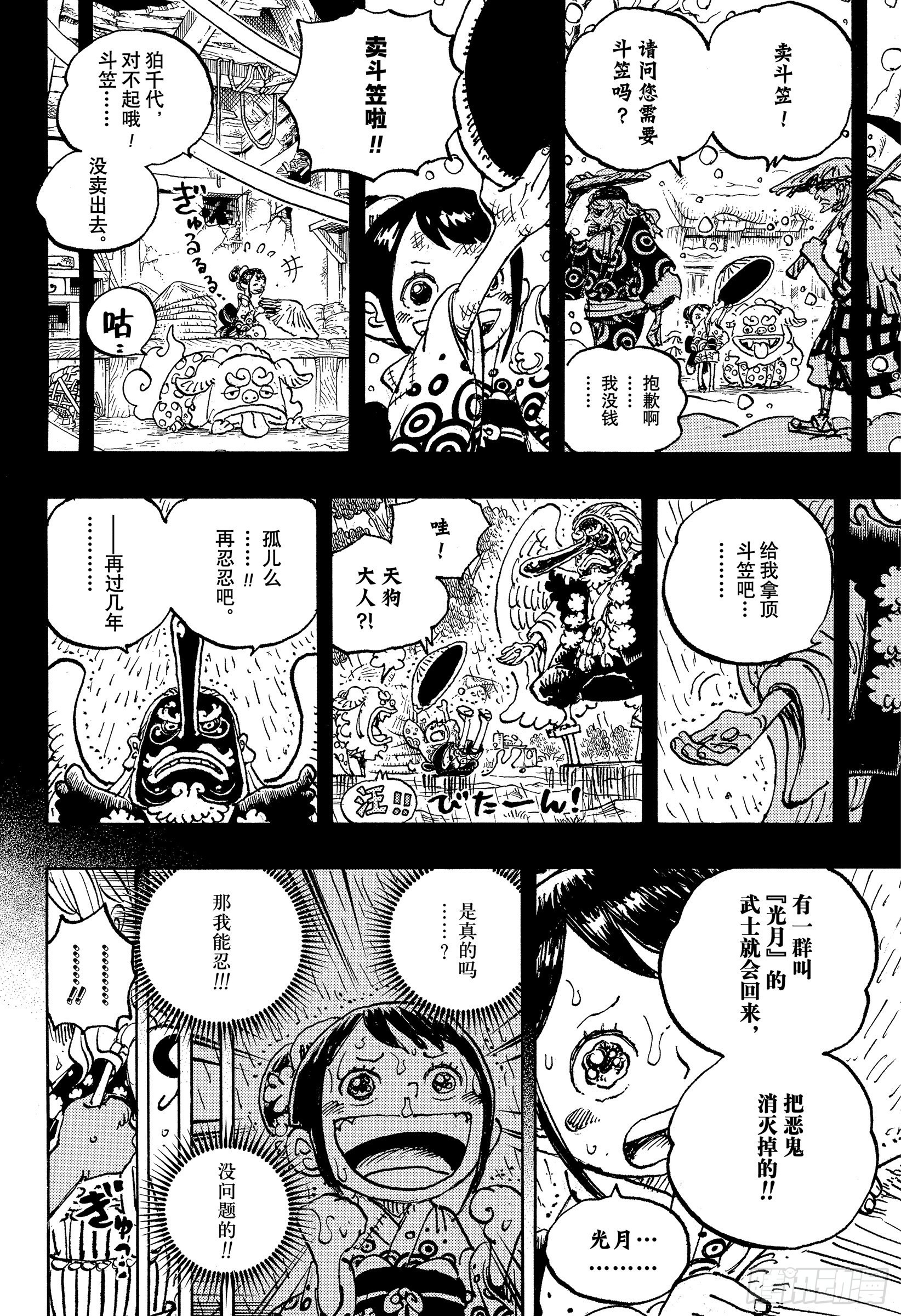 第1051话 和之国将军 光月9