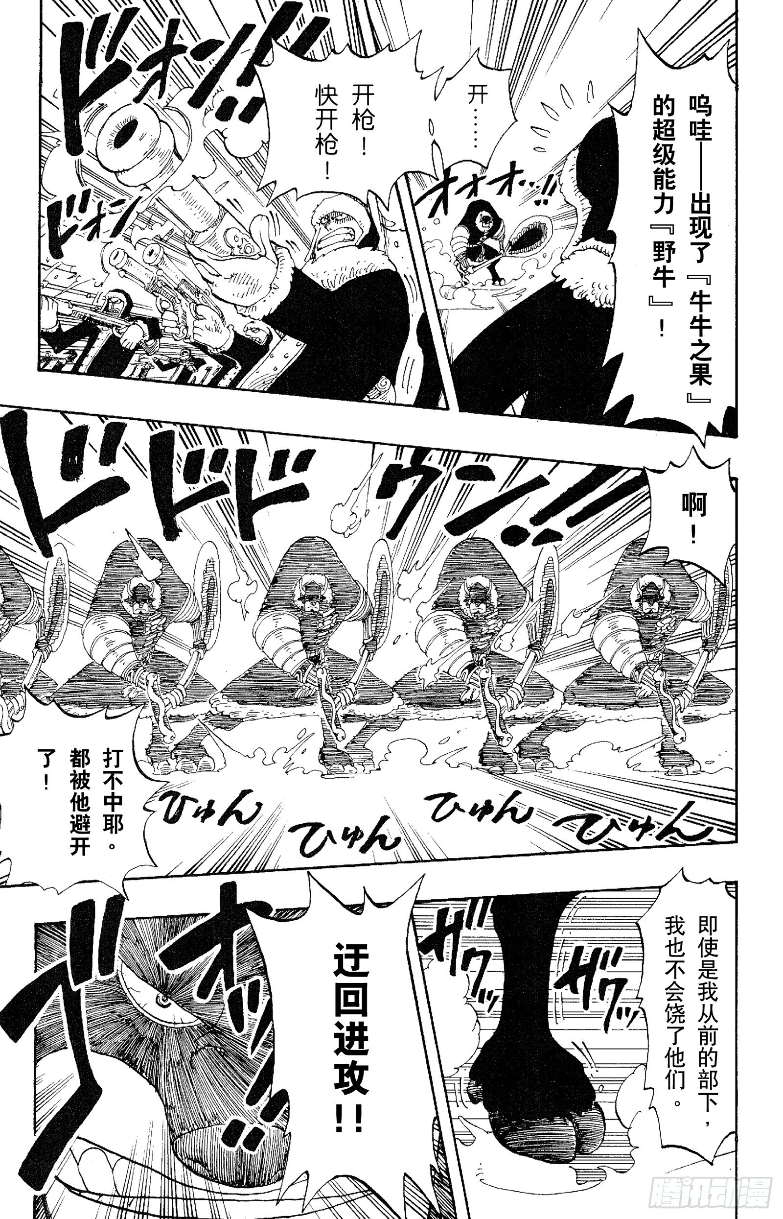 第136话 那个名叫多尔顿的男12