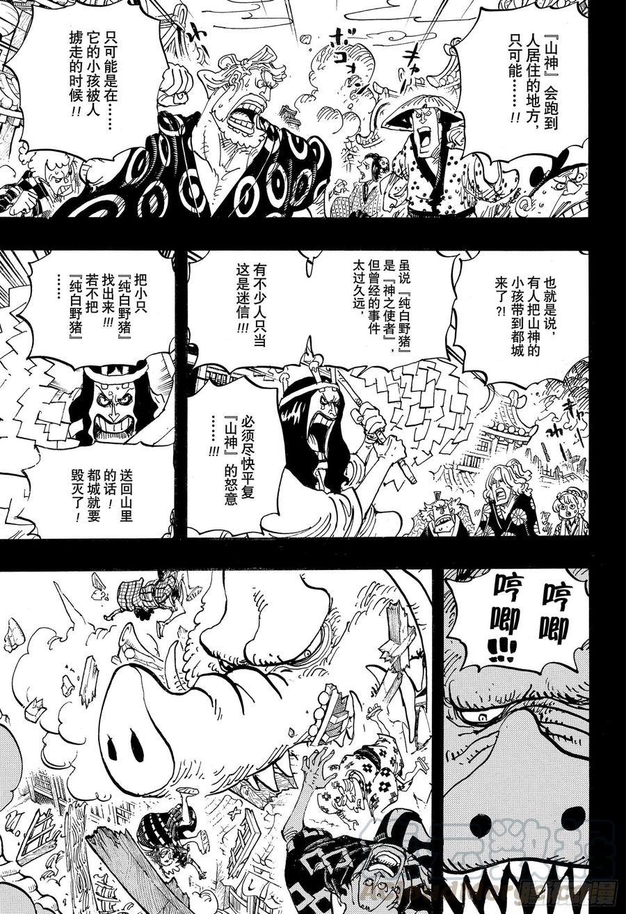 第961话 山神事件2